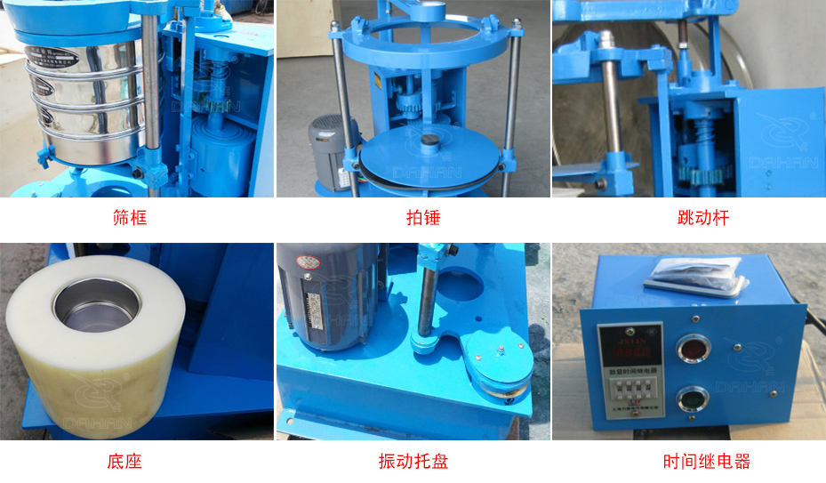 BZJ-300型拍擊式標準振篩機