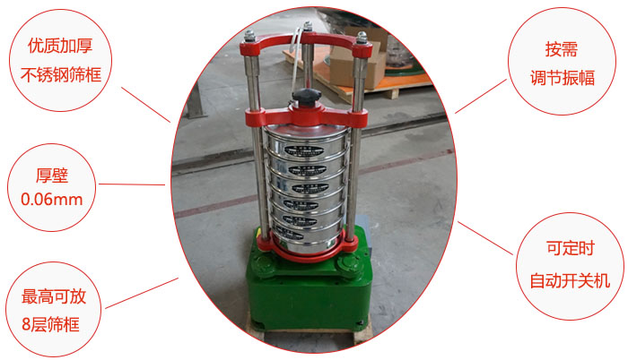 頂擊式標(biāo)準(zhǔn)振篩機(jī)：優(yōu)質(zhì)加厚不銹鋼篩框，按需調(diào)節(jié)振幅，壁厚0.6mm